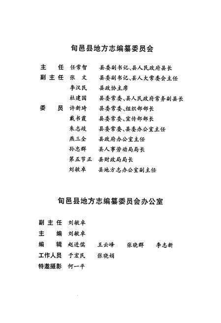 《旬邑县志》.pdf电子版_陕西省志预览图4