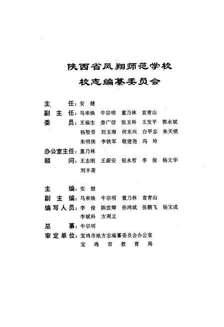 《陕西省凤翔师范学校校志》.pdf电子版_陕西省志预览图2