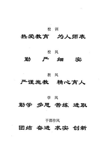 《陕西省凤翔师范学校校志》.pdf电子版_陕西省志预览图3