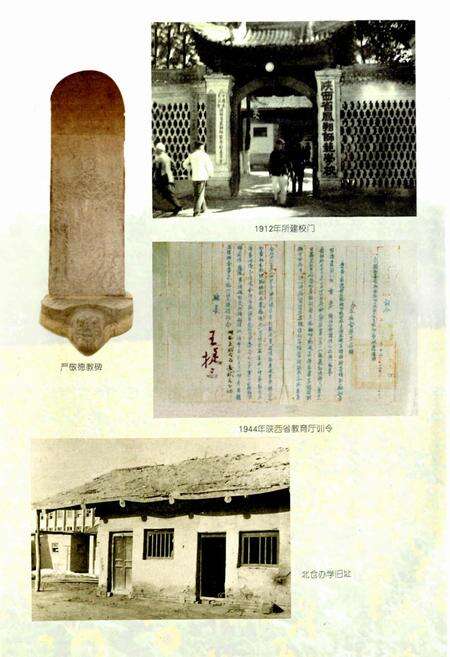 《陕西省凤翔师范学校校志》.pdf电子版_陕西省志预览图5