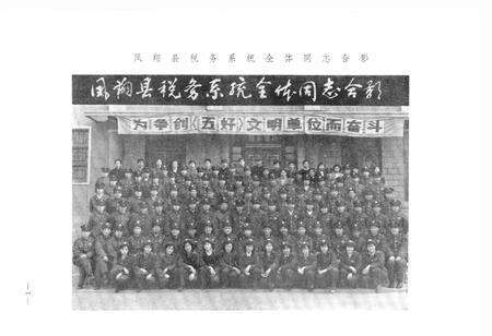 《凤翔县税务志》.pdf电子版_陕西省志预览图2