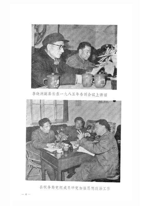 《凤翔县税务志》.pdf电子版_陕西省志预览图5