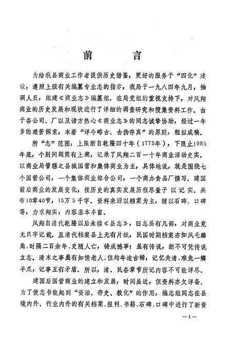 《凤翔县商业志》.pdf电子版_陕西省志预览图2