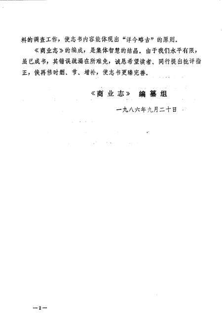 《凤翔县商业志》.pdf电子版_陕西省志预览图3