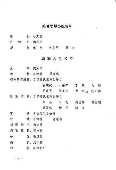 《凤翔县商业志》.pdf电子版_陕西省志预览图5