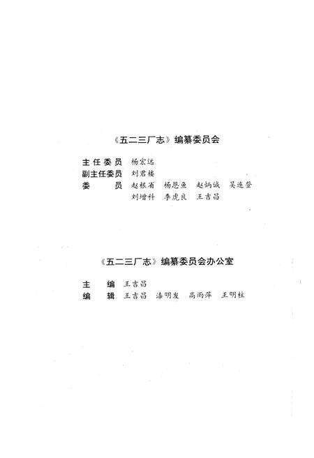 《五二三厂志》.pdf电子版_陕西省志预览图3