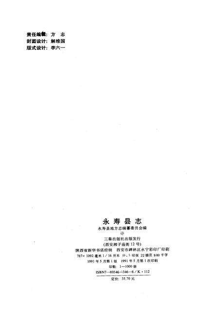 《永寿县志》.pdf电子版_陕西省志预览图2