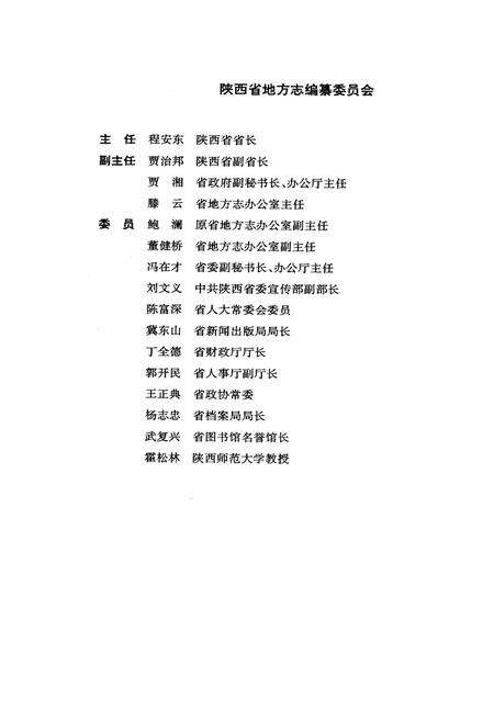 《长武县志》.pdf电子版_陕西省志预览图2