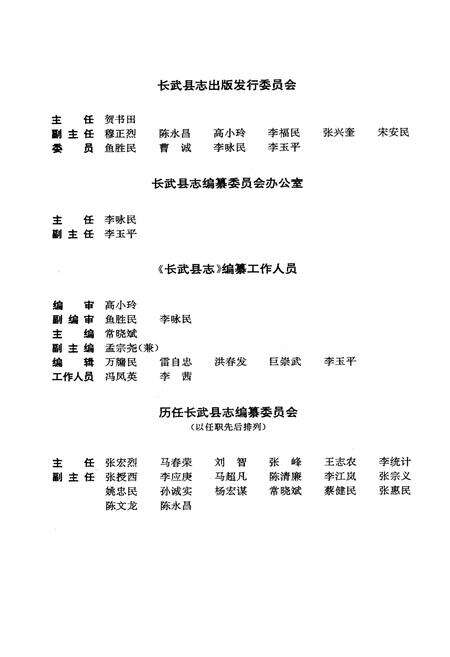 《长武县志》.pdf电子版_陕西省志预览图4