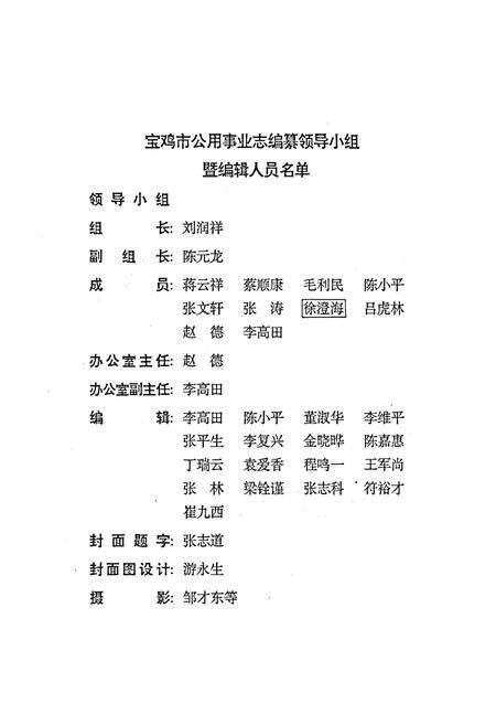 《宝鸡市公用事业志》.pdf电子版_陕西省志预览图3