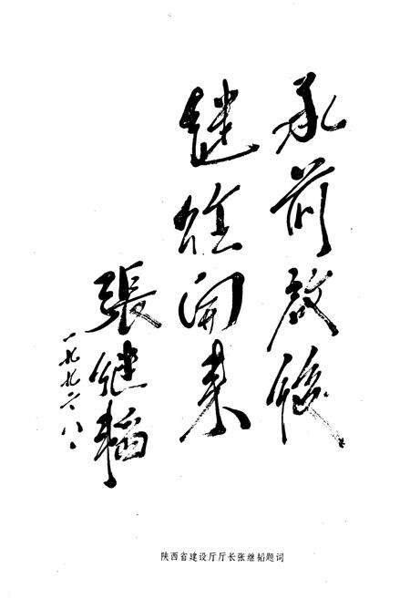 《宝鸡市公用事业志》.pdf电子版_陕西省志预览图4
