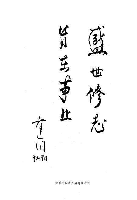 《宝鸡市公用事业志》.pdf电子版_陕西省志预览图5
