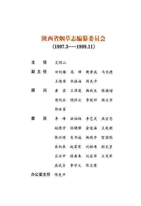 《宝鸡市烟草志》.pdf电子版_陕西省志预览图2