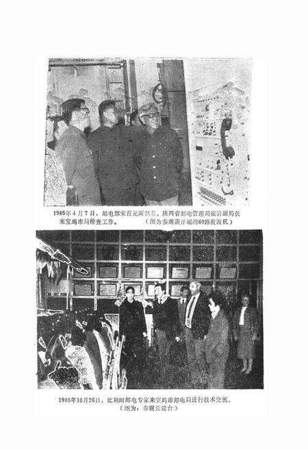 《宝鸡市邮电志》.pdf电子版_陕西省志预览图1