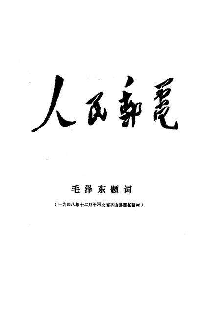 《宝鸡市邮电志》.pdf电子版_陕西省志预览图2