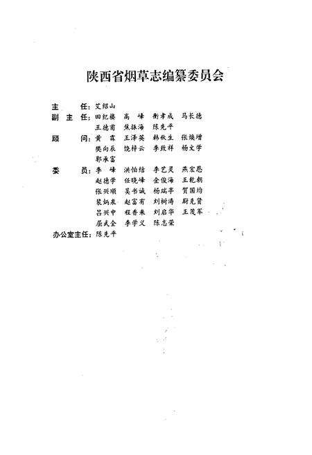 《宝鸡卷烟厂志》.pdf电子版_陕西省志预览图2