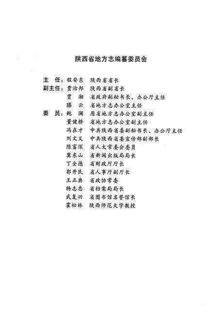 《眉县志》.pdf电子版_陕西省志预览图2