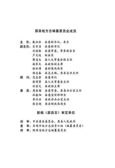 《眉县志》.pdf电子版_陕西省志预览图4
