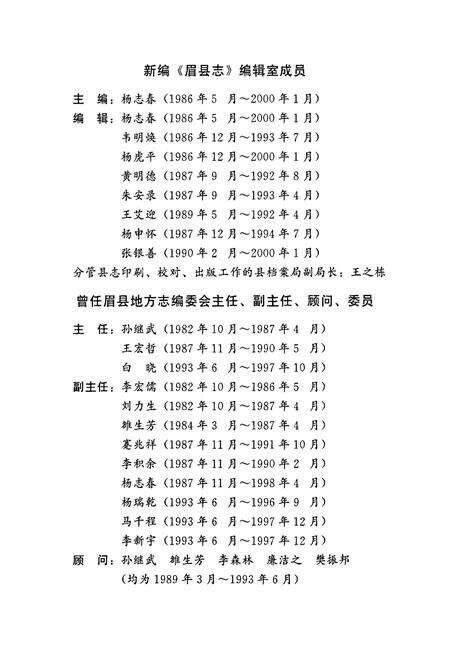 《眉县志》.pdf电子版_陕西省志预览图5