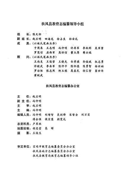 《扶风县教育志》.pdf电子版_陕西省志预览图2