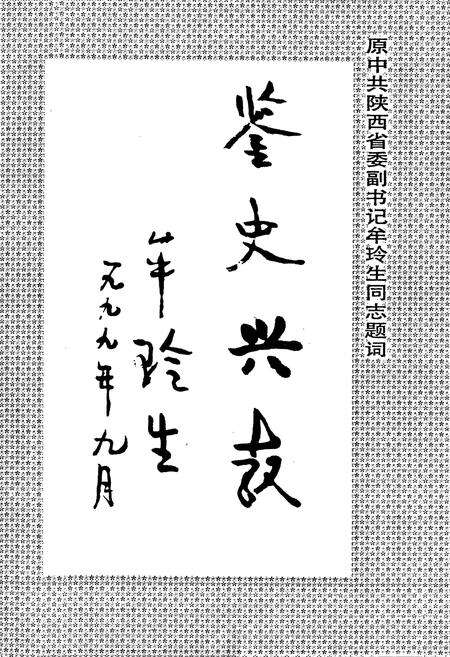 《扶风县教育志》.pdf电子版_陕西省志预览图4