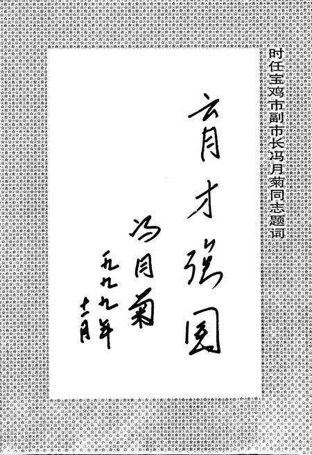 《扶风县教育志》.pdf电子版_陕西省志预览图5