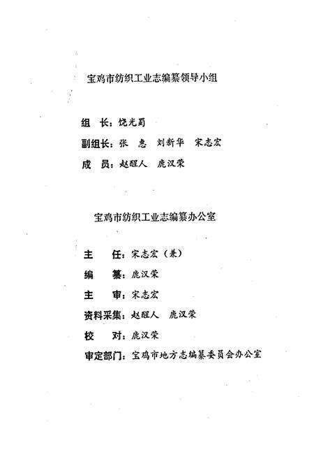 《宝鸡市纺织工业志》.pdf电子版_陕西省志预览图3