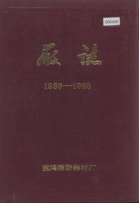 《厂志》.pdf电子版_陕西省志缩略图
