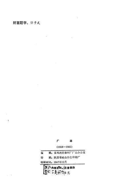 《厂志》.pdf电子版_陕西省志预览图2