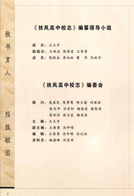 《扶风高中校志》.pdf电子版_陕西省志预览图2