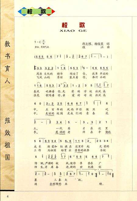 《扶风高中校志》.pdf电子版_陕西省志预览图5