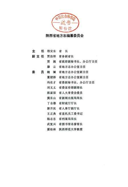 《宝鸡市志 上》.pdf电子版_陕西省志预览图2