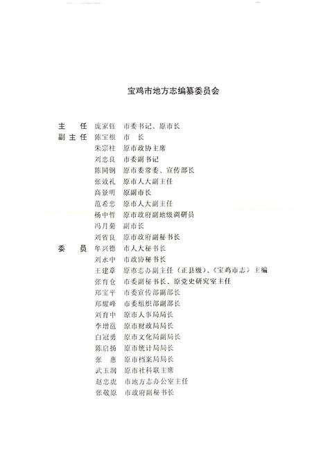 《宝鸡市志 上》.pdf电子版_陕西省志预览图3