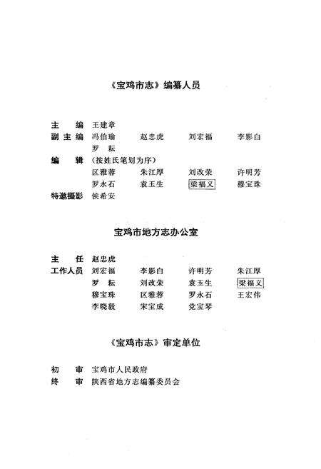 《宝鸡市志 上》.pdf电子版_陕西省志预览图5