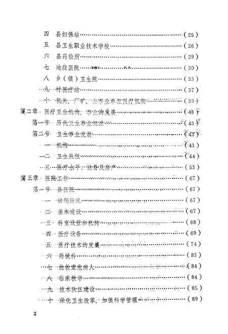 《洛南县卫生志》.pdf电子版_陕西省志预览图3