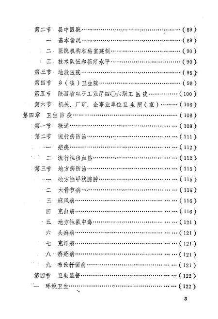 《洛南县卫生志》.pdf电子版_陕西省志预览图4