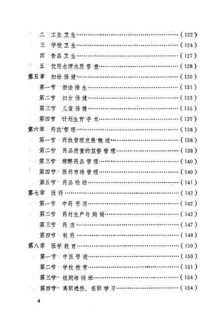 《洛南县卫生志》.pdf电子版_陕西省志预览图5