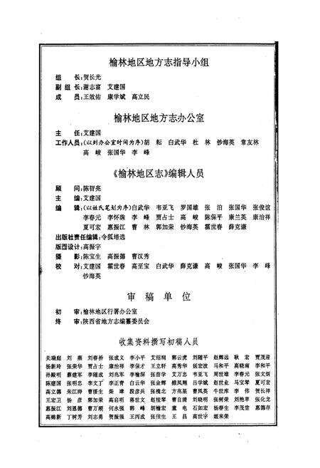 《榆林地区志》.pdf电子版_陕西省志预览图1