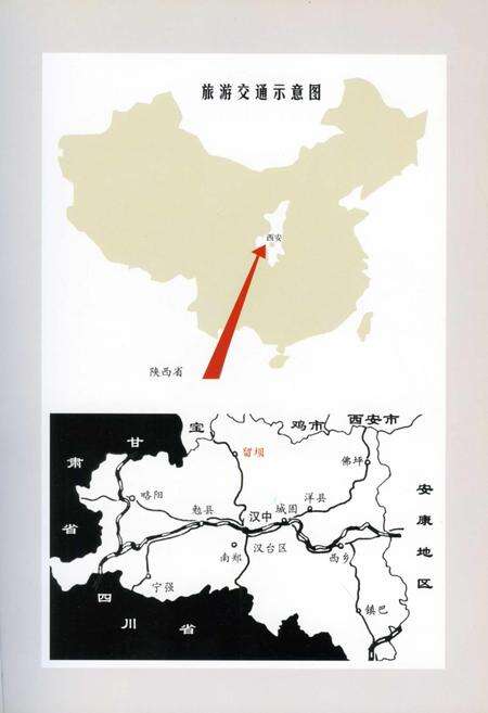 《张良庙紫柏山风景名胜区志》.pdf电子版_陕西省志预览图3