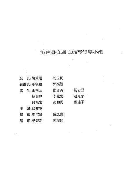 《洛南县交通志》.pdf电子版_陕西省志预览图2