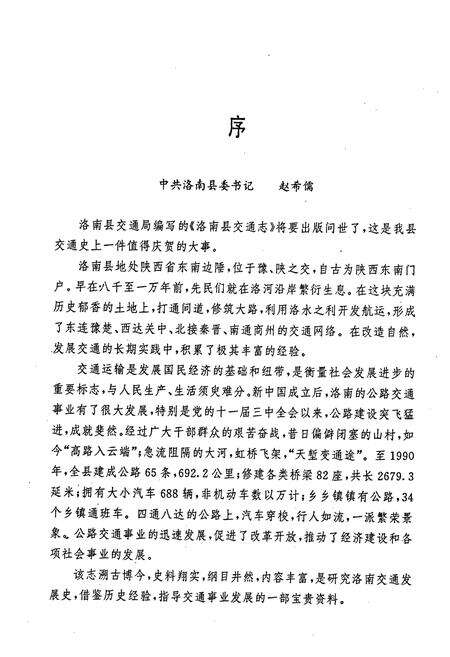 《洛南县交通志》.pdf电子版_陕西省志预览图3