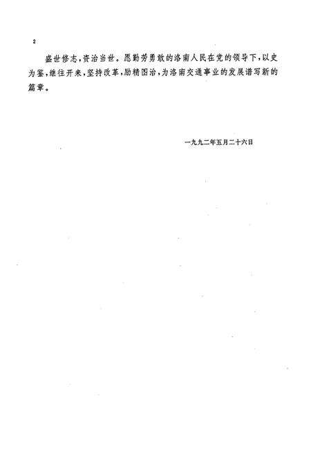 《洛南县交通志》.pdf电子版_陕西省志预览图4