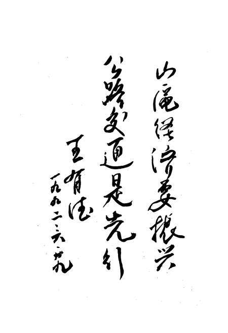 《洛南县交通志》.pdf电子版_陕西省志预览图5