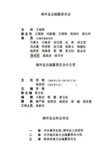 《佛坪县志》.pdf电子版_陕西省志预览图3