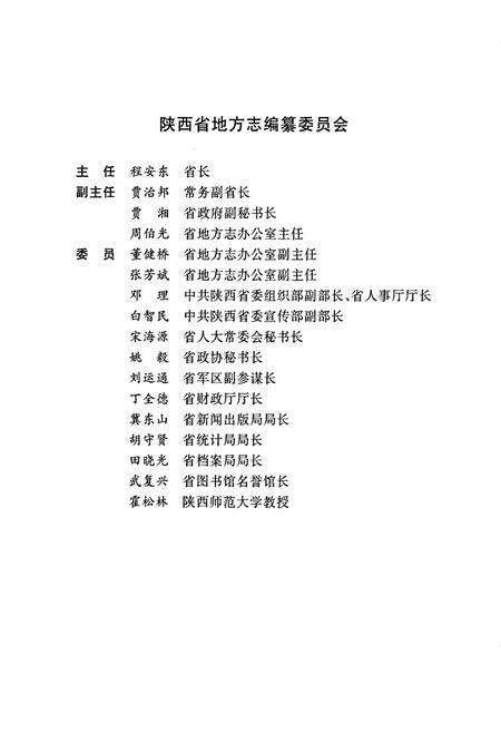 《留坝县志》.pdf电子版_陕西省志预览图2