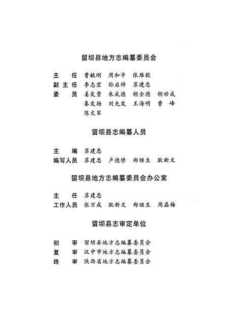 《留坝县志》.pdf电子版_陕西省志预览图5