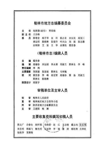 《榆林市志》.pdf电子版_陕西省志预览图3