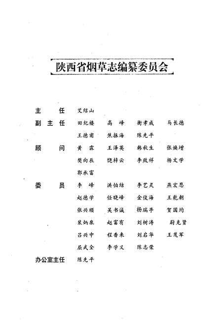 《榆林地区烟草志》.pdf电子版_陕西省志预览图3