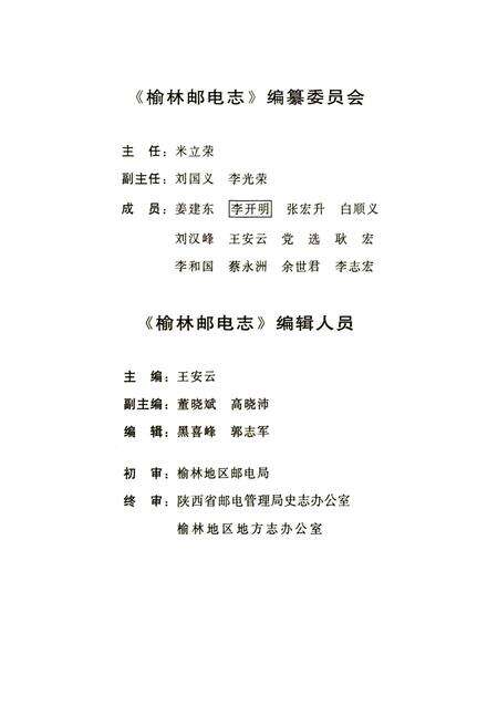 《榆林邮电志》.pdf电子版_陕西省志预览图3