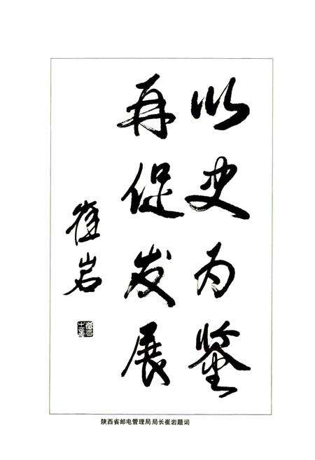 《榆林邮电志》.pdf电子版_陕西省志预览图4